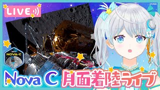 【IntuitiveMachines】Nova C Odysseus りあライブ 月面着陸視聴会🌟 2024222 【宇推くりあ】 [upl. by Myrle84]