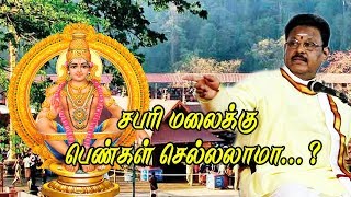 Suki Sivam Speech About Sabari Malai🕉சபரி மலையும் பெண்களும் PENTVTAMIL [upl. by Joao]