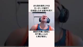 「海外ニキ発狂す」日本語についての雑学 [upl. by Cherianne176]