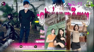 🔵បទ Remix🎀🧸បទកំពុងល្បីក្នុងtik tok💥អាបែក អាបែកៗ រីមិច🔥ពេញនិយមខ្លាំង🎭🛍️Fii Sal Remix [upl. by Maze849]