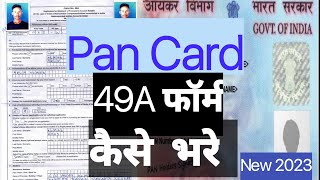 How To Fill up Form No 49A नया Pan Card के लिए 49A Form कैसे भरेAply Online Pan CardForm 49 A [upl. by Aliek]