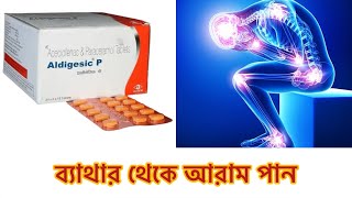 Aldigesic P uses in Bengali  doses  side effect  pain and fever [upl. by Benildas48]