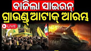 IranIsrael War News Live ଇସ୍ରାଏଲର ବଡ଼ ପ୍ରତିଶୋଧ  Fears of All Out IsraelLebanon War  N18G [upl. by Eybba]