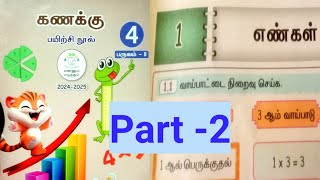 Numbers PartII 4th Standard Maths Workbook Term2 Unit1 Answers illanthendral7 [upl. by Jessy]