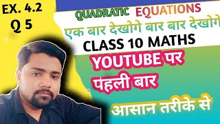 Ex42 Q5 quadratic equations chapter4class 10 maths NCERT [upl. by Kester725]