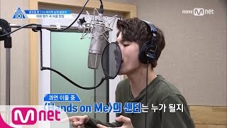 PRODUCE 101 season2 단독선공개 데뷔 평가 곡 녹음 현장 170616 EP11 [upl. by Dielu]