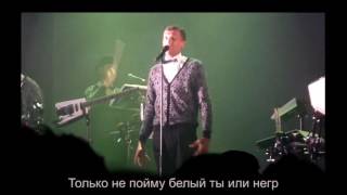 Ублюдок – Stromae  Bâtard – русский перевод [upl. by Jacey]