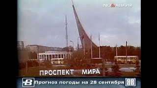 Прогноз погоды на 28 сентября 1988 года [upl. by Pruter]