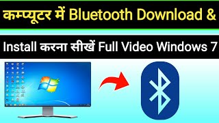 Computer Me Bluetooth Dongle Install Kaise Kare  CSR 40 Bluetooth Dongle Drive Install Windows 7 [upl. by Aral295]