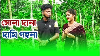 সোনা দানা দামি গহনা প্রেমের কাছে কিছুই মানায় না  বিপ্লব ও শোভার দারুন গানের সাথে অভিনয়  HRN NASIR [upl. by Afesoj]