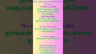 Free Spoken English Class in Tamil தினமு‌ம் பேச அருமையான 5ஆங்கில வாக்கியங்கள் [upl. by Ienttirb]