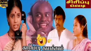 அந்தரங்கத்துக்கும் இந்த பொதுப்பணி தான்😂Goundamani Senthil Cpomedy😁Dharma Pathini Tamil MovieComedy [upl. by Massimo]