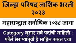 ZP Nashik Recruitment 2023  nashik zp bharti 2023 [upl. by Gottuard]