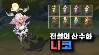 전설의 산수화 니코 크로마 Shan Hai Scrolls Neeko Chroma Skins [upl. by Gabriellia745]