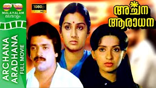 Archana Aaradhana  Superhit Malayalam Movie  Shankar  Menaka Ambika  HD [upl. by Melli905]