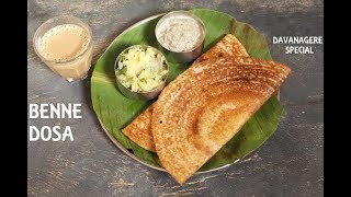 BENNE DOSA  DAVANAGERE BENNE DOSA  ಬೆಣ್ಣೆ ದೋಸೆ [upl. by Shamrao269]