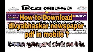 How to download divyabhaskar newspaper pdf in mobile [upl. by Faucher996]