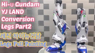 Hiυ Gundam YJ LAND Conversion Legs Part 2MG 하이뉴 건담 YJ LAND레진 컨버전 킷 Part 2 Full Painting [upl. by Pich]