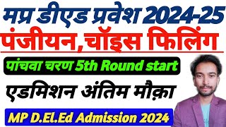 MP Deled Fifth Round 202425 MP DEd 5th Round AdmissionRegistration Choice Filling 2024 [upl. by Eleen250]