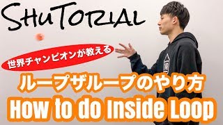 【ヨーヨー】ループ・ザ・ループのやり方  How to do Inside Loop【技】【EAZY】【TUTORIAL】 [upl. by Alake]