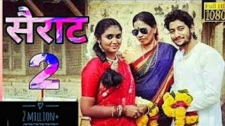 सैराट 2 Sairat 2 official HD trailer 2022  akash toshar  rinku rajguru  2022 [upl. by Leahpar]