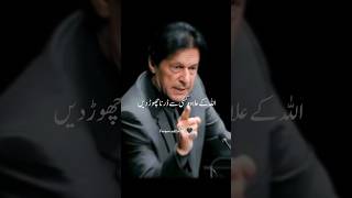 Stop fearing anyone but Allah 🥺 PTI 🇧🇫 ZENDABAD ✌️quot IMRAN KHANquot shortvideo trending imrankhan [upl. by Elauqsap]