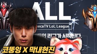 코뚱잉과 함께하는 ALL 첫 도전 스파링 전승후보팀 짰습니다 ㅣ 아프리카 ALL EP01 [upl. by Nathaniel]