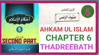 Class 5 Ahkam ul Islam Second Part chapter 6 Thadreebath [upl. by Erdnaet]