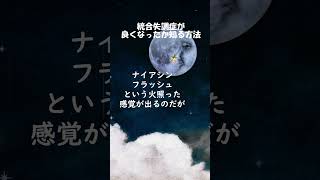 統合失調症が良くなったか確認する方法 [upl. by Naji]