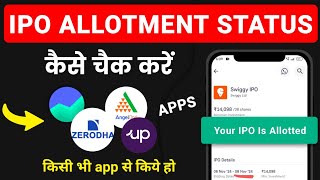 IPO Allotment Status Check Kaise Kare 2025  How to Check IPO Allotment Status [upl. by Chema911]