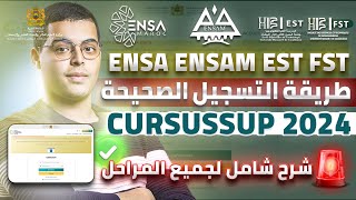 طريقة التسجيل في CURSUSSUP 2024 ENSA ENSAM EST FST شرح شامل [upl. by Huntingdon]