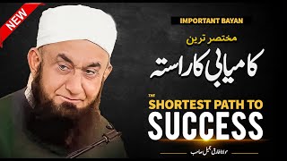 The Shortest Path to Success  Molana Tariq Jameel Latest Bayan 07 August 2024  AJ Official [upl. by Lertram]