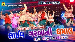 Live Garba Ni Dhammal 2017 Ⅰ Tahukar Bits Garba Ni Ramzat Ⅰ FULL HD VIDEO [upl. by Avilla]