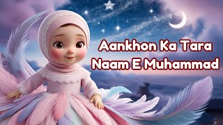 Aankhon Ka Tara Naam E Muhammad  Aankhon Ka Tara  Naam E Muhammad  Islamic Lullabies For Kids [upl. by Wallinga]