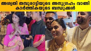 Aswathi Thirunal Gowri Lakshmi Bayi Attend Karthika Nair Marriage  Actress Karthika Nair weds Rohit [upl. by Georgi279]