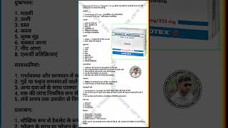 Paracetamol 325 mg  Tramadol 375 mg टैबलेट एक संयोजन दवा है जो मध्यम से गंभीर दर्द के इलाज में [upl. by Martsen]