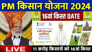 👳 pm kisan 16th installment date 2024  pm kisan 16 kist kab aayegi  pm kisan yojana 16 kist update [upl. by Amiarom]