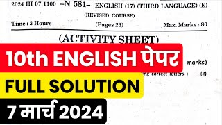 ✅ 10th English Board Paper Full Solutions 2024 🔥 SSC ENGLISH PAPER SOLUTION 2024 🔥 [upl. by Tsirc]