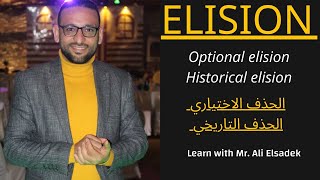 Elision الحذف في اللغة الإنجليزية [upl. by Hullda]