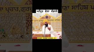 ਅਮ੍ਰਿਤ ਵੇਲਾ ਸੰਭਾਲੋ  Giani Puran Singh Ji motivation motivational [upl. by Iznyl]