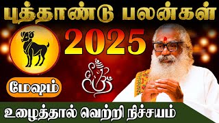 மேஷம் லக்னத்திற்கான புத்தாண்டு பலன்கள் 2025  Ponnaiya Swamigal  puthandu rasi palan 2025 [upl. by Yerac775]