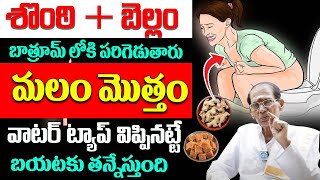 సెకండ్స్ లో మలం మొత్తం బయటకి తన్నేస్తుంది  Cures Constipation  BA Venkata Swamy  iDream Health [upl. by Ahsienot]