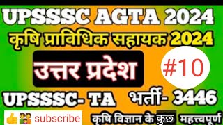 agta agriculture classesmost important gk agriculture gk questionsdho questionsall agri exam [upl. by Nomrac]