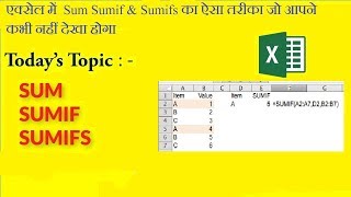 Sumifs formula in excel in Hindi  sumifs all formula conditions excel functions [upl. by Hild]