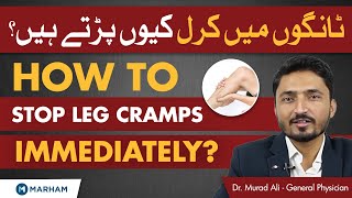 How to Stop Leg Cramps Immediately  Causes of Leg Cramps  Leg cramps at Night [upl. by Hgielyak]