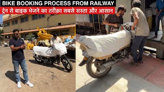 Bike Booking process in Train  ट्रेन से बाइक भेजने के तरीके  सबसे सस्ता और आसान है रेलवे से भेजना [upl. by Cissie471]