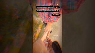 Love song bangla ❤️🥀💞shorts love lovesongs lovestatus lovesong lovestory bangla lovestatus [upl. by Willey]