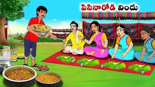 పిసినారోడి విందు  Stories in Telugu  neethi kathalu  Chandamama kathalu [upl. by Drusi380]