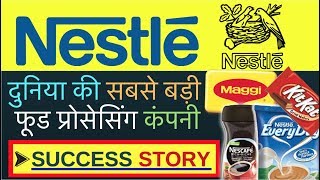 Nestle Success Story in Hindi  Inspirational story of Nestle [upl. by Yumuk]