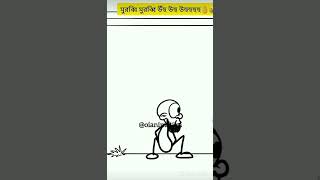 মুরুব্বী মুরুব্বী উহু উহু উহুউহুউহু 🤣🤣🤣🤣🤣🤣🤣🤣🤣🤣🤣🤣 [upl. by Sotnas986]